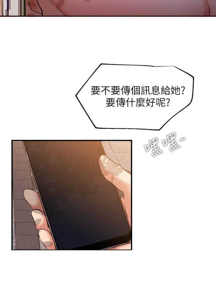 《男主播》第124话 124 第17页