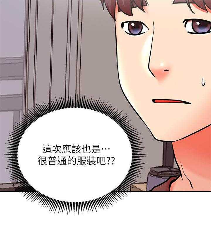 《男主播》第125话 125 第12页