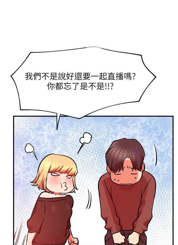 《男主播》第125话 125 第3页