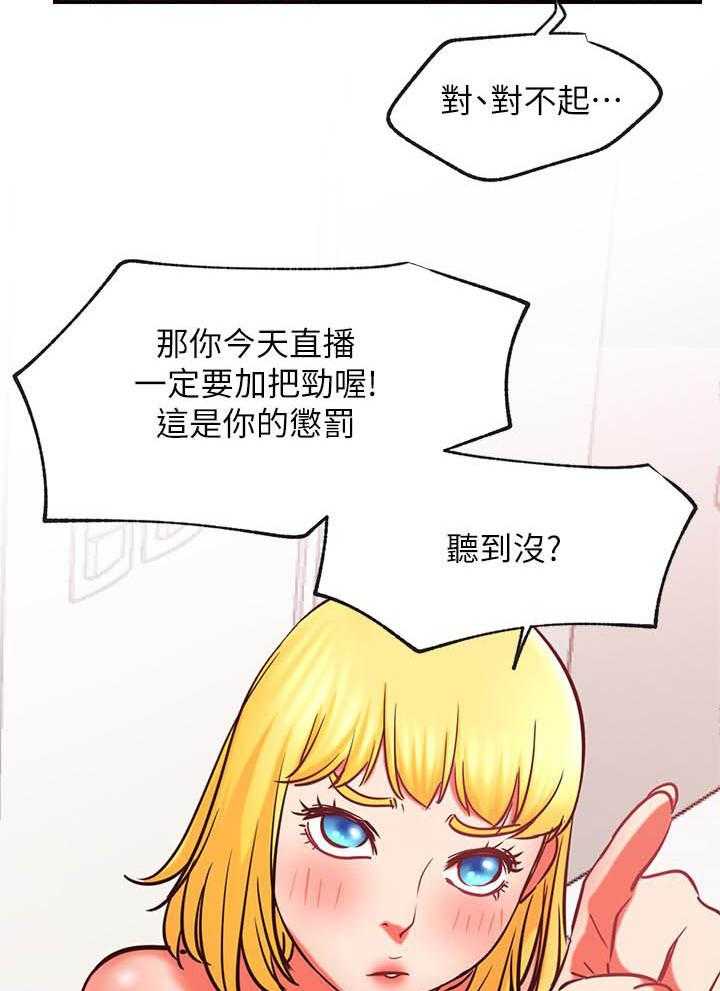 《男主播》第125话 125 第4页