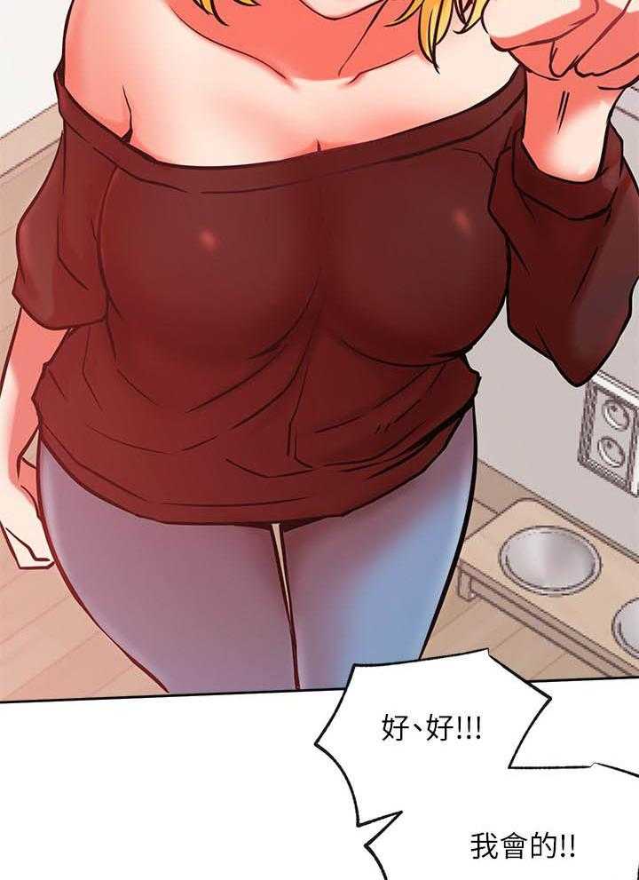 《男主播》第125话 125 第5页