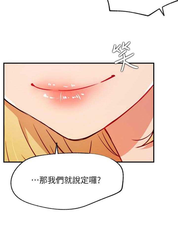 《男主播》第125话 125 第6页