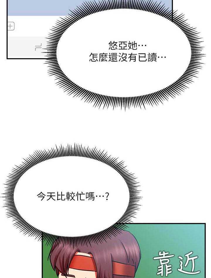 《男主播》第126话 126 第14页