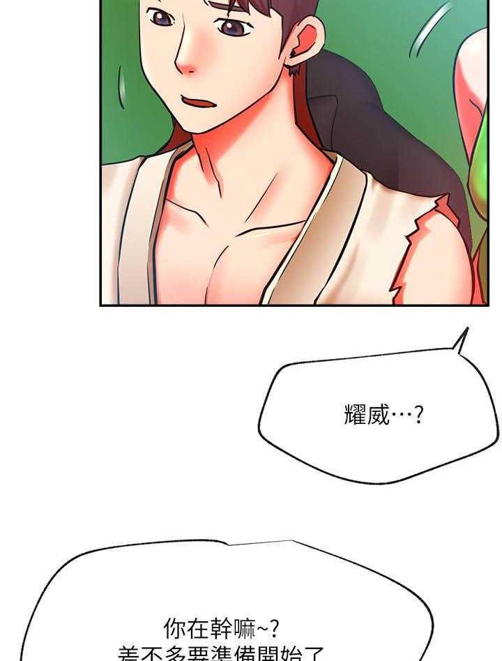 《男主播》第126话 126 第15页