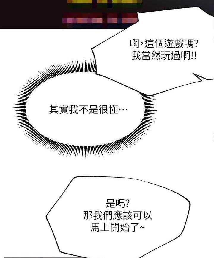 《男主播》第126话 126 第19页