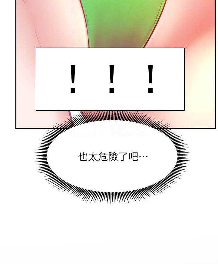 《男主播》第126话 126 第7页