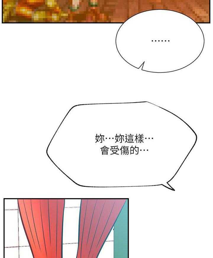 《男主播》第128话 128 第21页