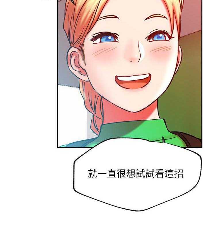 《男主播》第128话 128 第23页