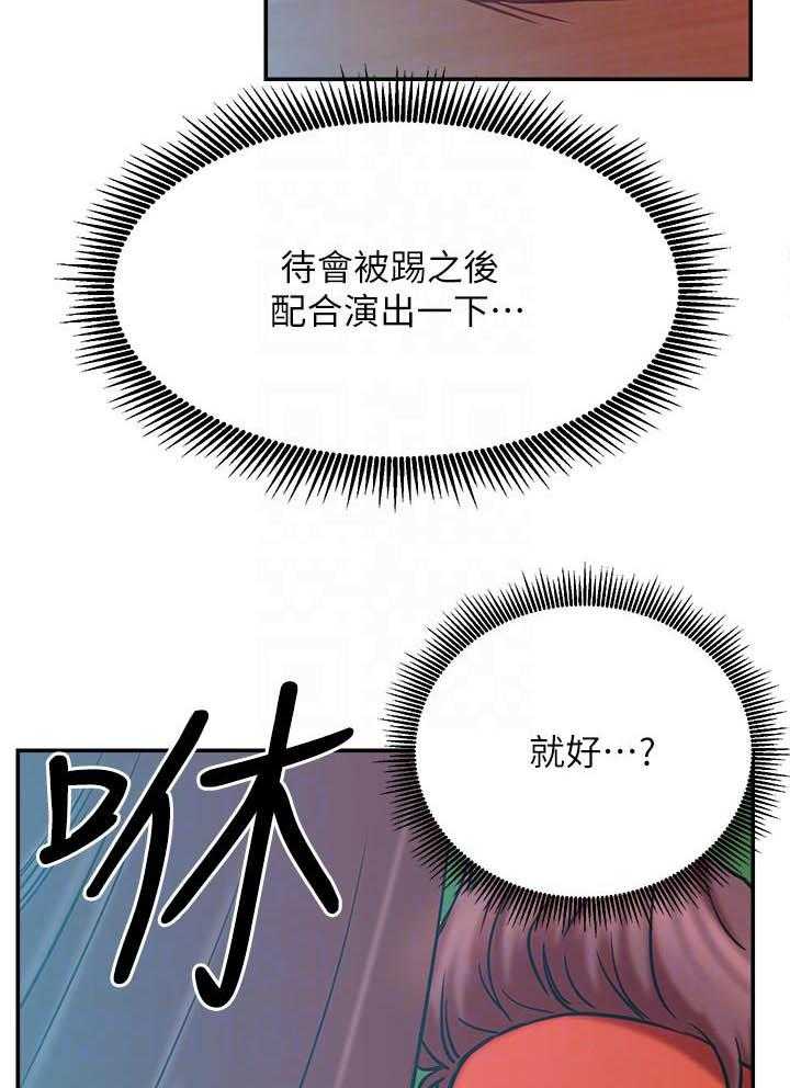 《男主播》第128话 128 第4页