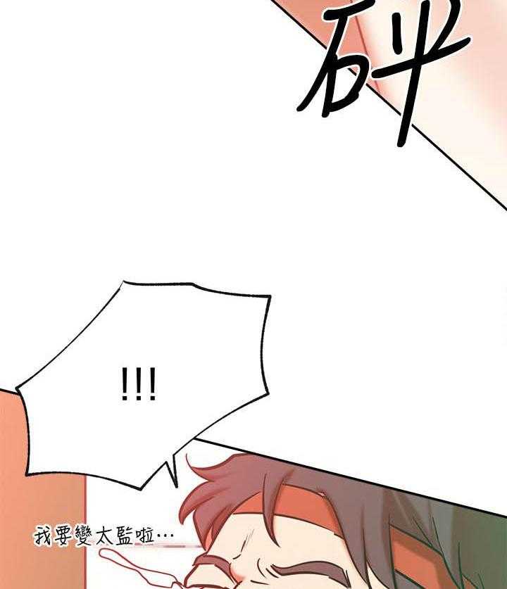《男主播》第129话 129 第11页