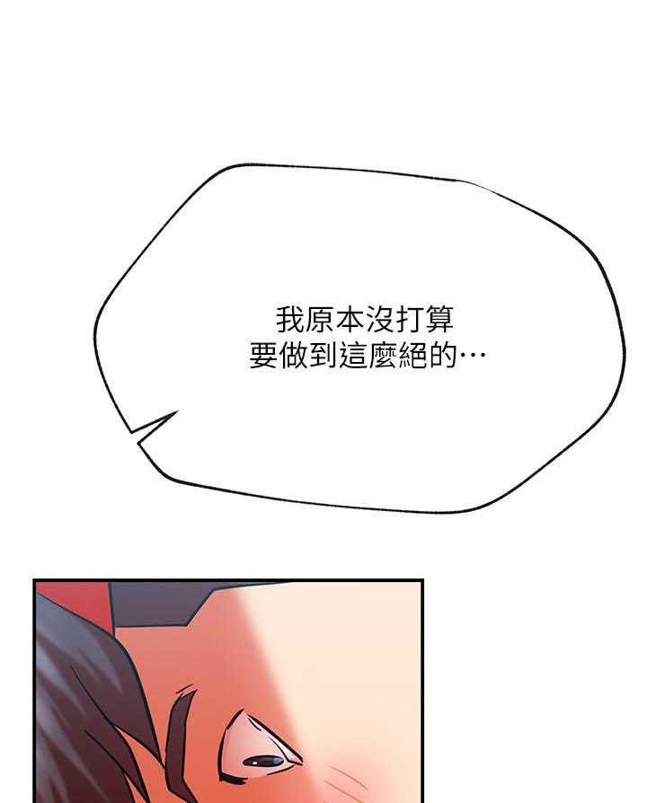 《男主播》第129话 129 第16页