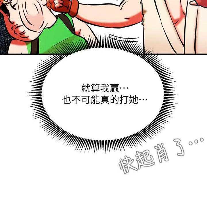 《男主播》第129话 129 第3页