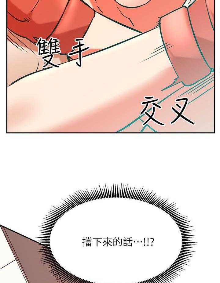 《男主播》第129话 129 第7页
