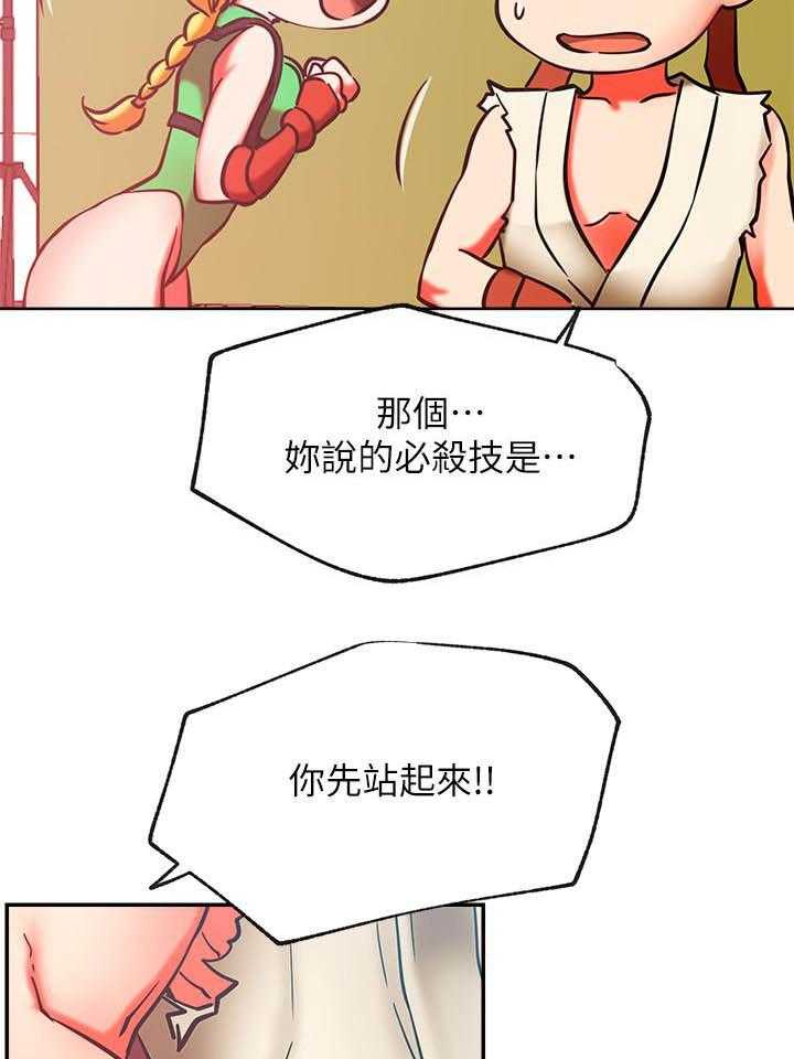 《男主播》第127话 127 第17页
