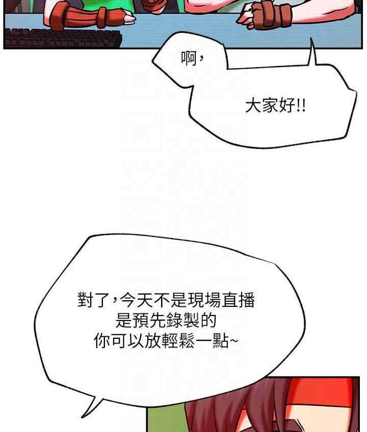 《男主播》第127话 127 第2页