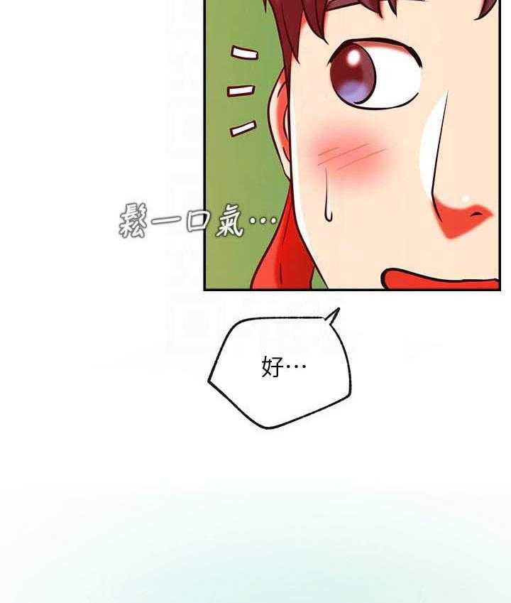《男主播》第127话 127 第3页