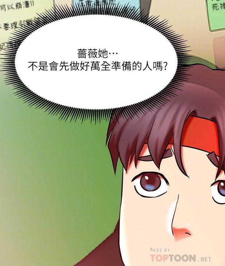 《男主播》第127话 127 第5页