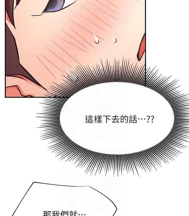 《男主播》第131话 131 第10页