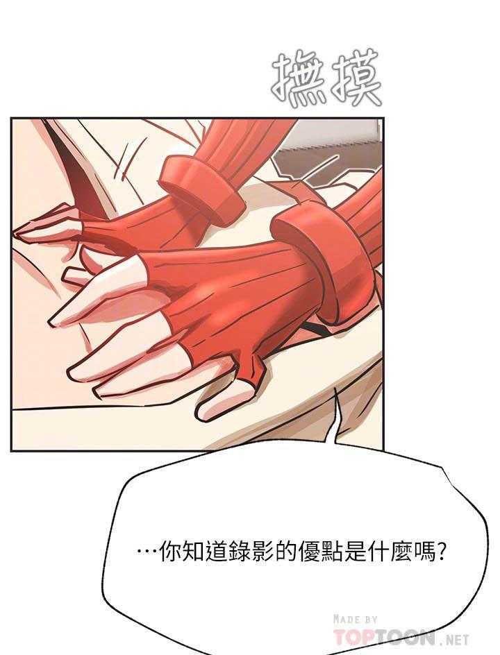《男主播》第131话 131 第3页