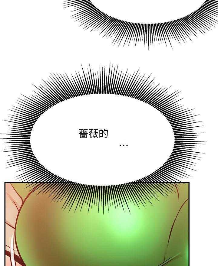 《男主播》第131话 131 第8页