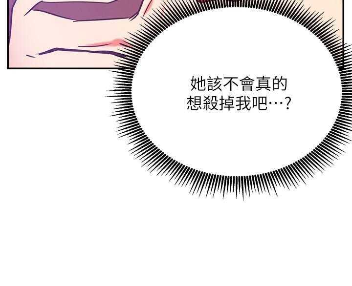 《男主播》第130话 130 第11页