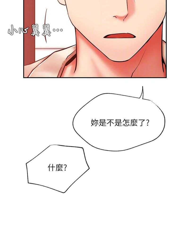 《男主播》第132话 132 第11页