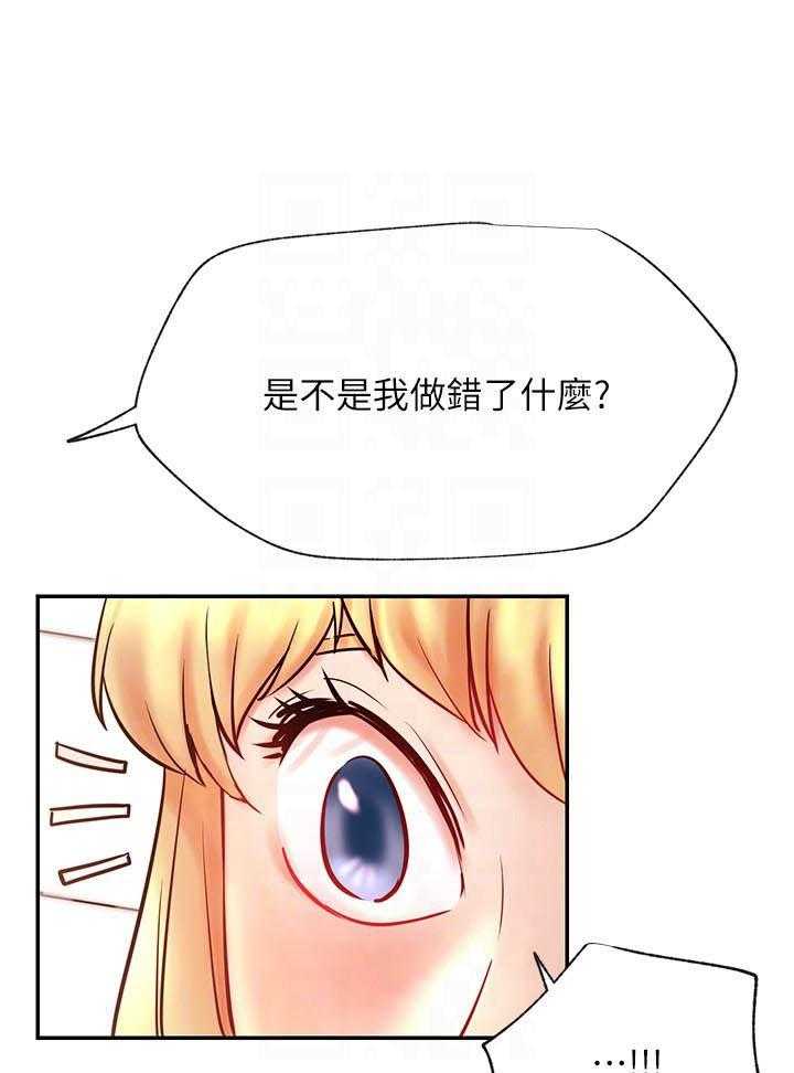 《男主播》第132话 132 第14页