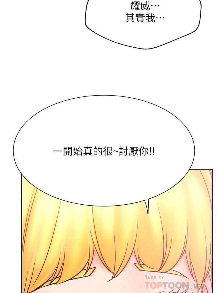 《男主播》第132话 132 第17页
