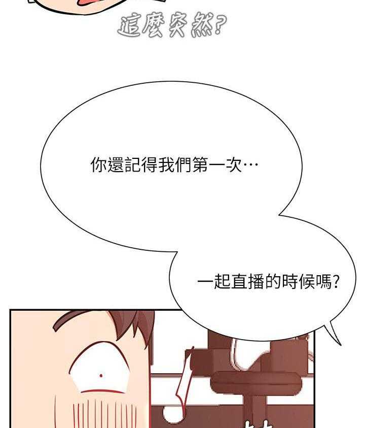 《男主播》第132话 132 第20页