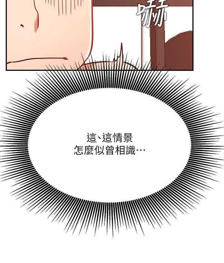 《男主播》第132话 132 第21页