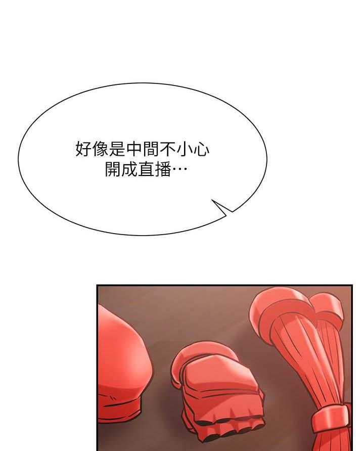 《男主播》第132话 132 第6页