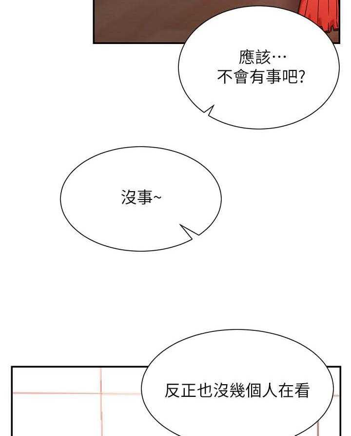 《男主播》第132话 132 第7页