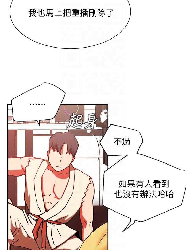 《男主播》第132话 132 第9页
