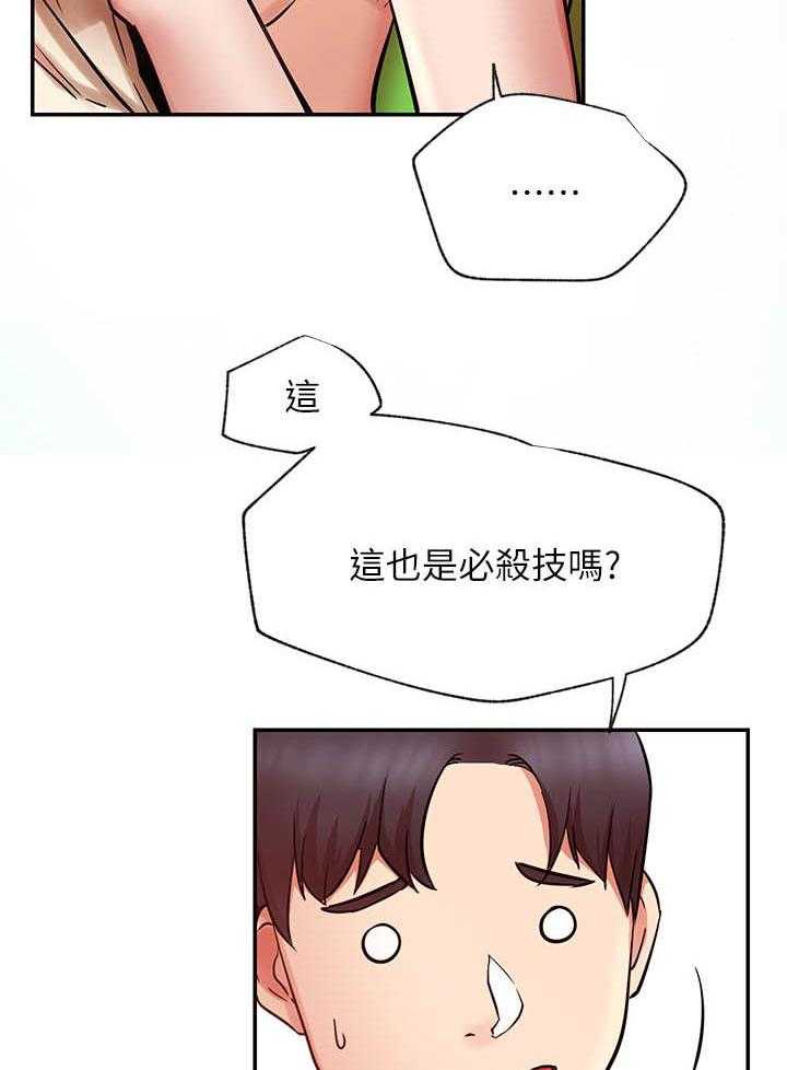 《男主播》第135话 135 第4页