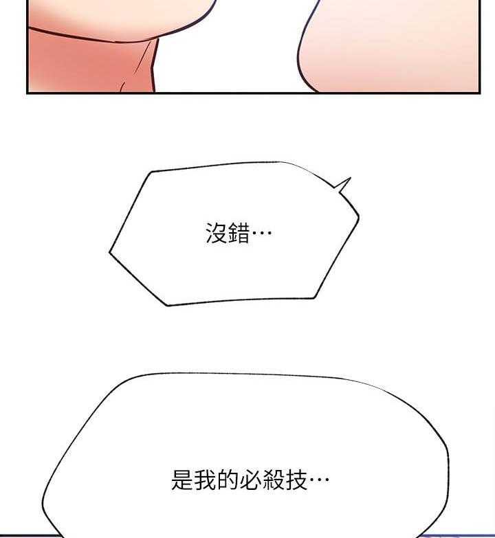 《男主播》第135话 135 第8页