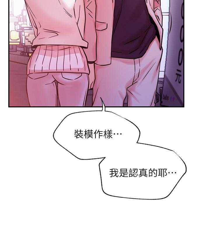 《男主播》第133话 133 第10页