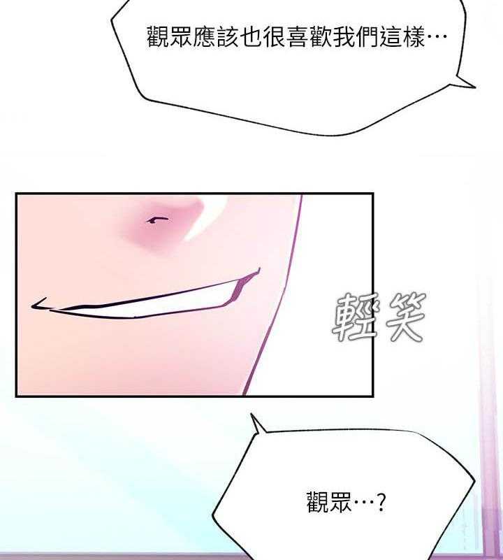 《男主播》第133话 133 第13页