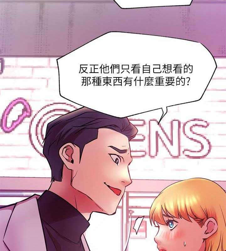 《男主播》第133话 133 第14页