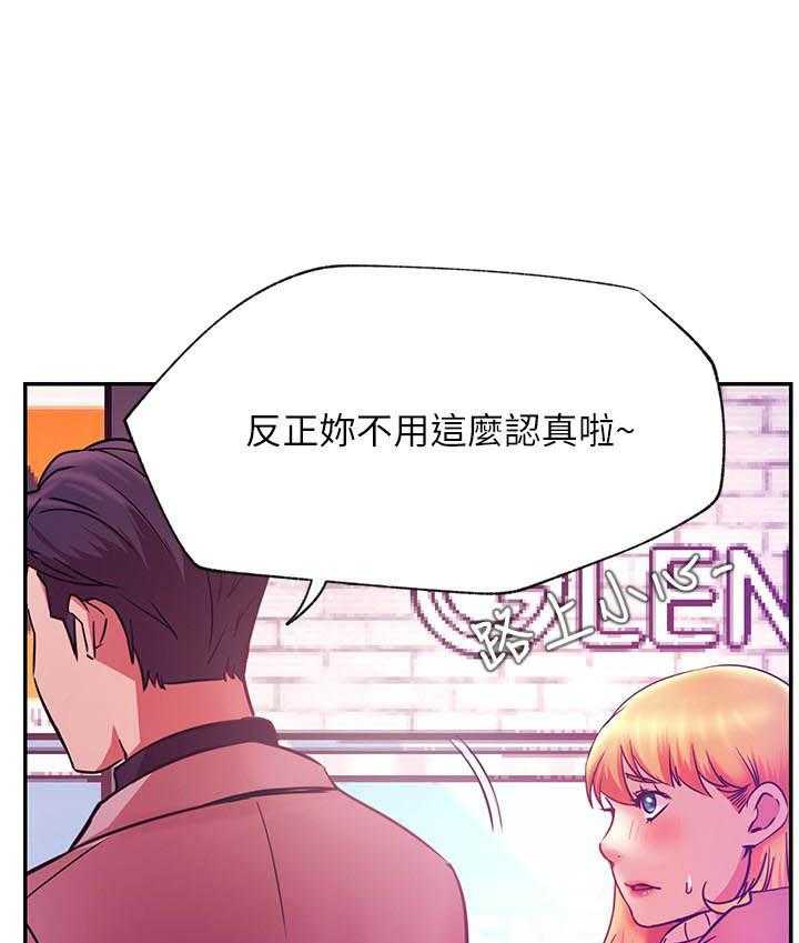 《男主播》第133话 133 第16页