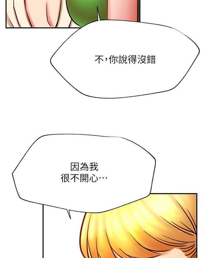 《男主播》第133话 133 第21页