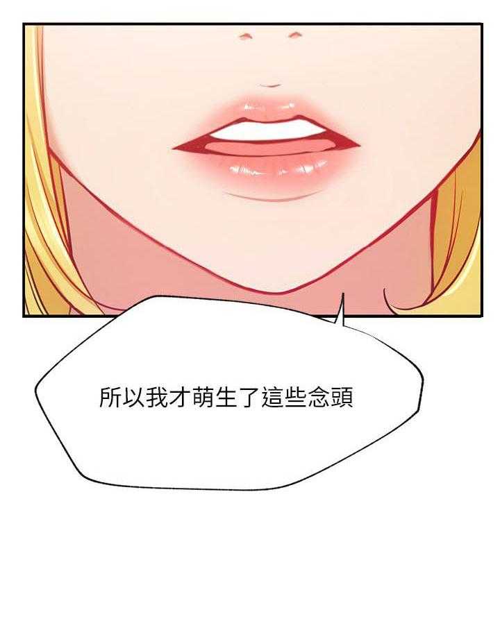 《男主播》第133话 133 第23页
