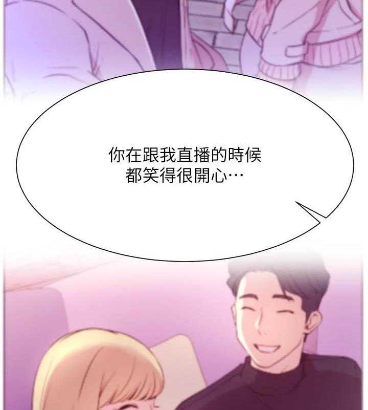 《男主播》第133话 133 第2页