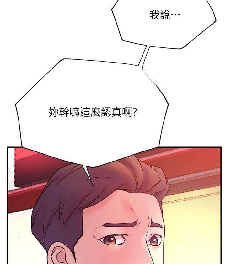 《男主播》第133话 133 第7页