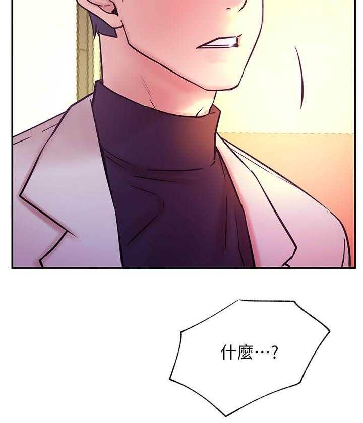 《男主播》第133话 133 第8页