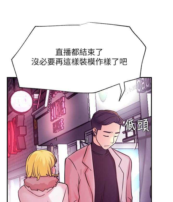 《男主播》第133话 133 第9页