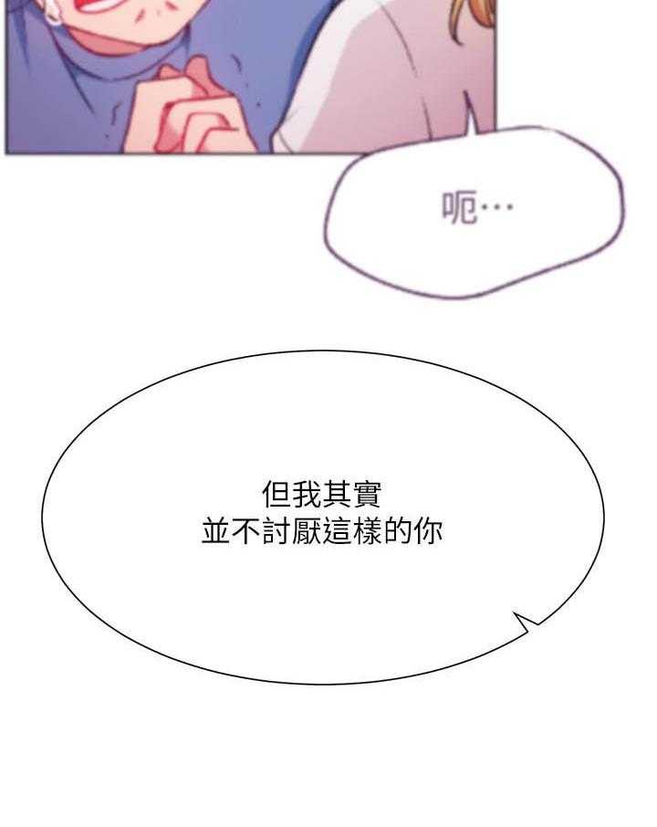 《男主播》第134话 134 第10页