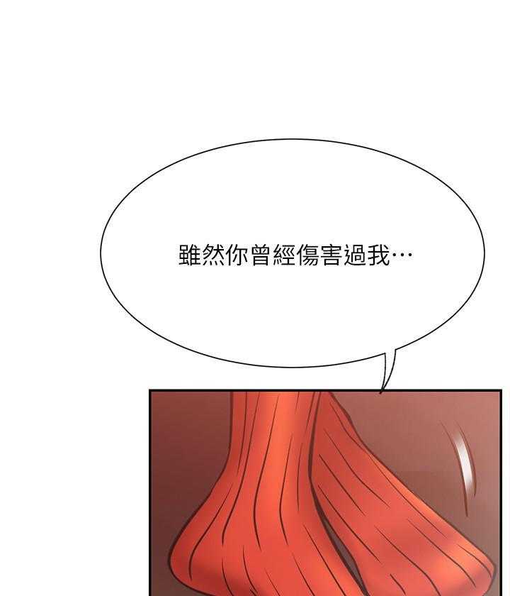 《男主播》第134话 134 第11页