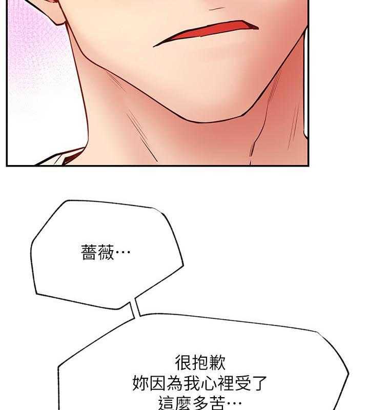 《男主播》第134话 134 第16页