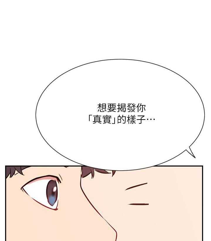 《男主播》第134话 134 第1页