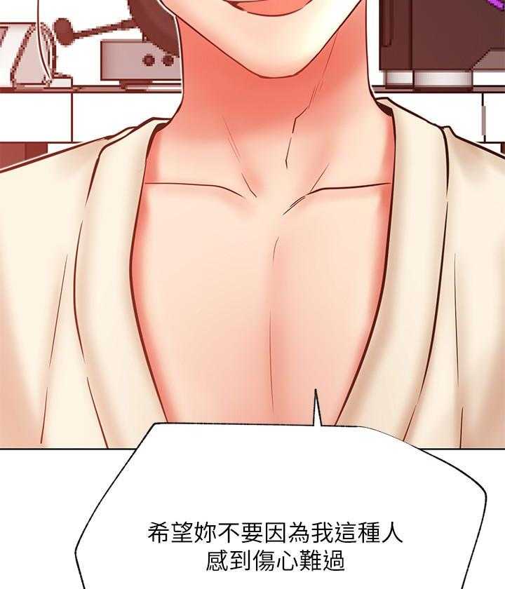 《男主播》第134话 134 第21页